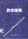数学建模