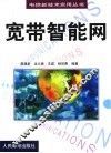 宽带智能网