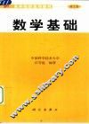数学基础