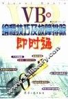 编程技巧及故障排除即时通-VB篇