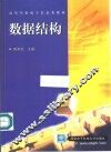 数据结构