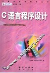 C语言程序设计