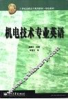 机电技术专业英语
