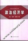 政治经济学