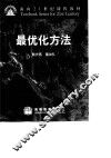 最优化方法