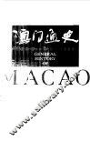 澳门通史