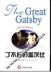了不起的盖茨比