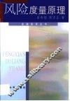 风险度量原理