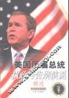 美国历届总统执政和告别演说精选