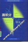 经济应用数学基础  1  微积分