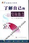 了解自己的交往能力