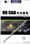 UG CAD实用教程
