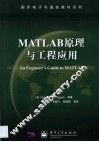 MATLAB原理与工程应用
