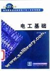 电工基础