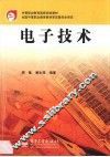 电子技术