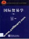 国际贸易学  上