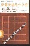 测量数据统计分析