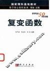 复变函数