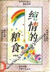 纯情的粮食