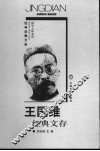 王国维经典文存