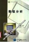 数值分析