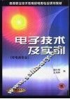 电子技术及实训