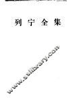 列宁全集  第26卷  1914年7月-1915年8月 电子书封面