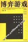 博弈游戏