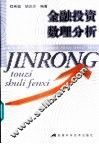 金融投资数理分析