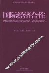 国际经济合作