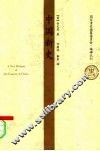 中国新史