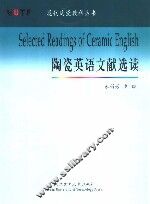 陶瓷英语文献选读