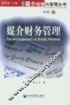 媒介财务管理