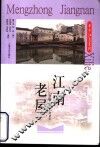 江南老屋