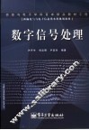 数字信号处理