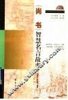 《尚书》智慧名言故事