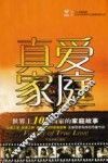 真爱家庭  世界上10个国家的家庭故事