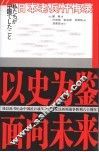 日本老兵忏悔录
