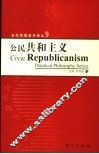 公民共和主义