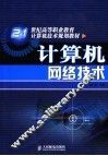 计算机网络技术