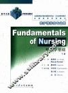 护理学基础  英中文版  下