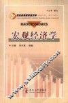 宏观经济学