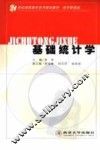 基础统计学