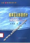 概率论与数理统计