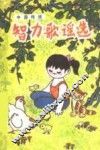 中国传统智力歌谣选