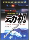 动机