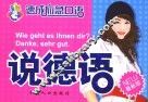 说德语  最新版