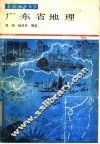 广东省地理