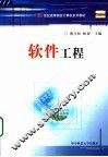 软件工程