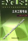 土木工程专业英语
